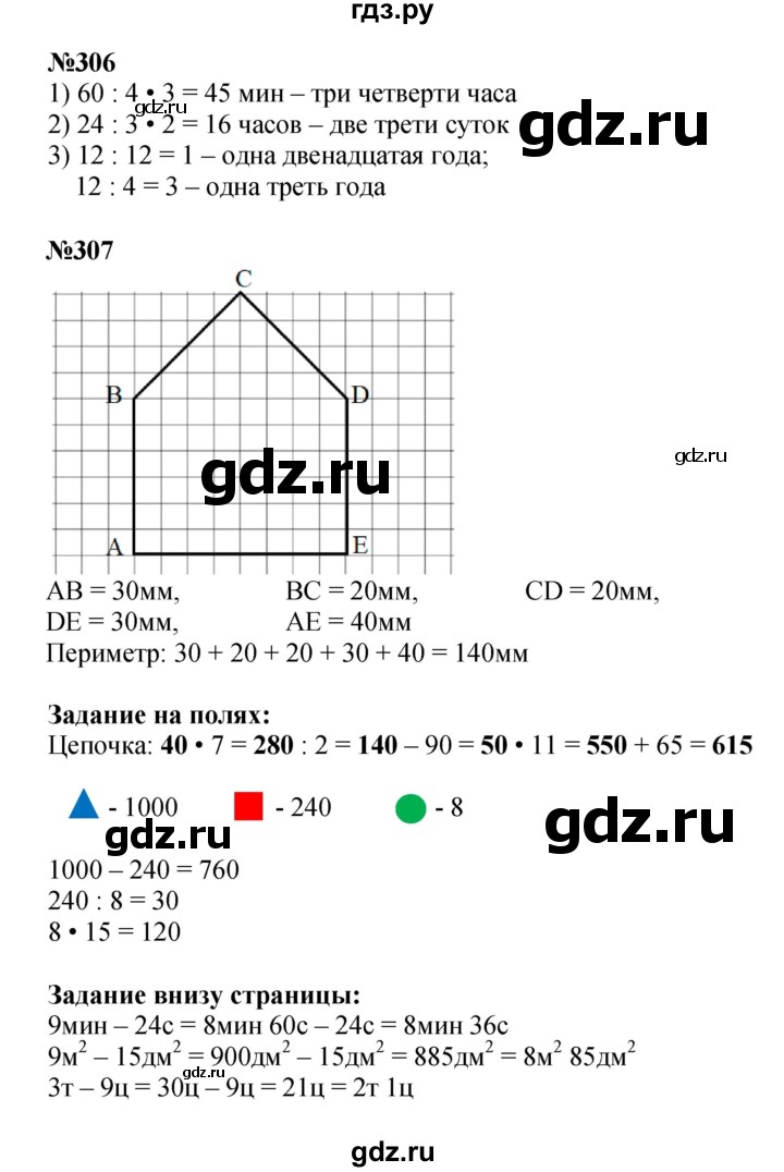 ГДЗ по математике 4 класс  Моро   часть 2. страница - 75, Решебник №1 2015