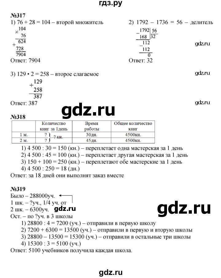 ГДЗ по математике 4 класс  Моро   часть 2. страница - 77, Решебник №1 2015