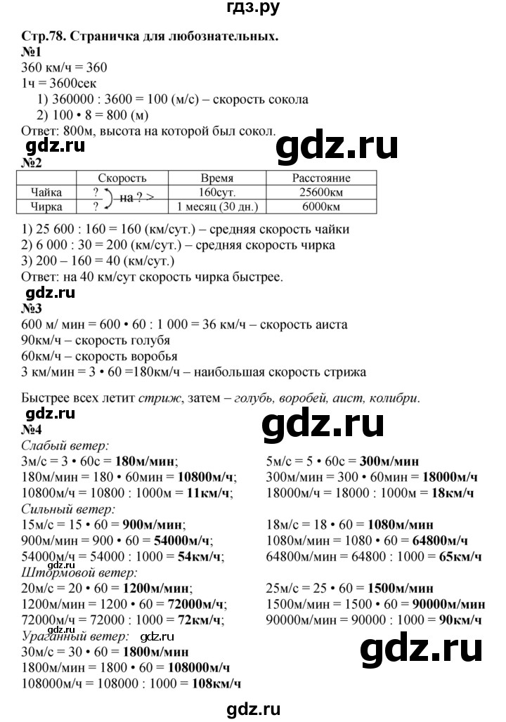 ГДЗ по математике 4 класс  Моро   часть 2. страница - 78, Решебник №1 2015