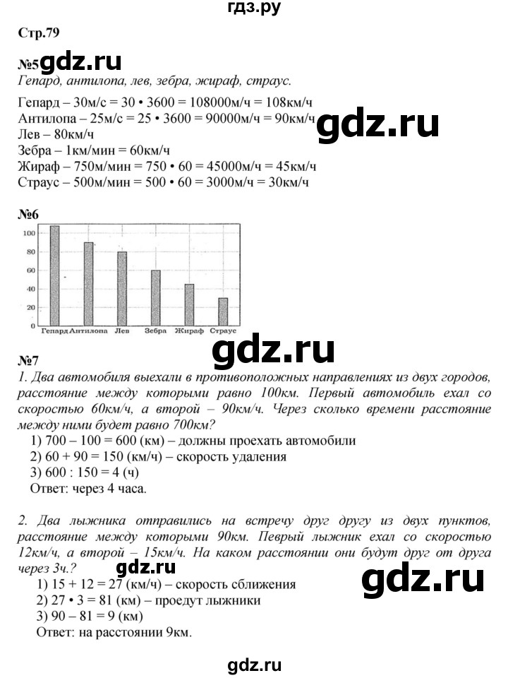 ГДЗ по математике 4 класс  Моро   часть 2. страница - 79, Решебник №1 2015