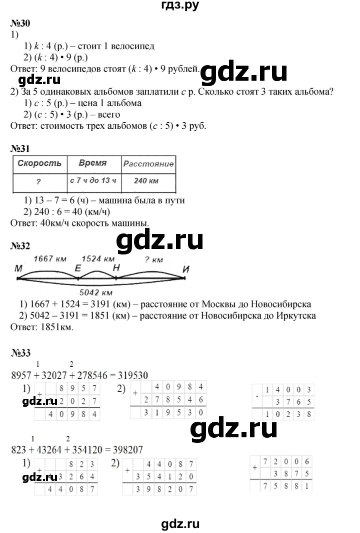 ГДЗ по математике 4 класс  Моро   часть 2. страница - 8, Решебник №1 2015