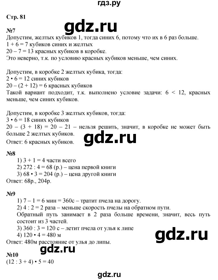 ГДЗ по математике 4 класс  Моро   часть 2. страница - 81, Решебник №1 2015