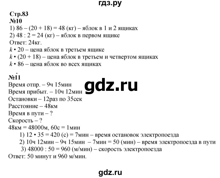 ГДЗ по математике 4 класс  Моро   часть 2. страница - 83, Решебник №1 2015