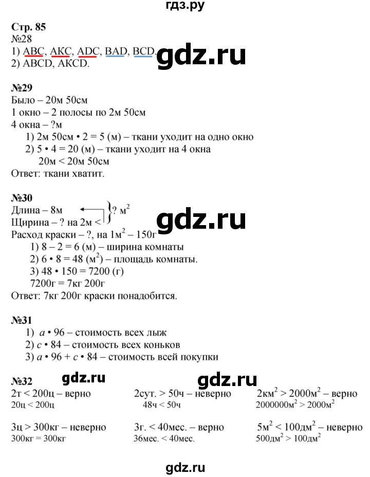 ГДЗ по математике 4 класс  Моро   часть 2. страница - 85, Решебник №1 2015