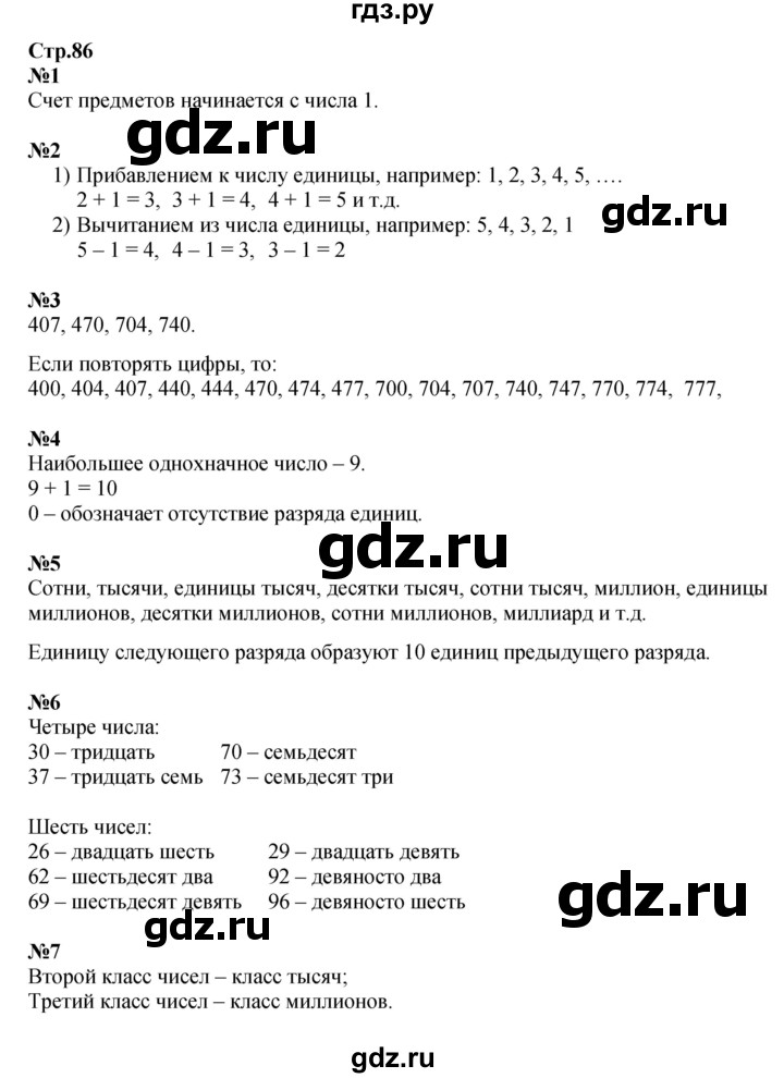 ГДЗ по математике 4 класс  Моро   часть 2. страница - 86, Решебник №1 2015