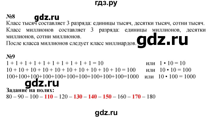 ГДЗ по математике 4 класс  Моро   часть 2. страница - 86, Решебник №1 2015