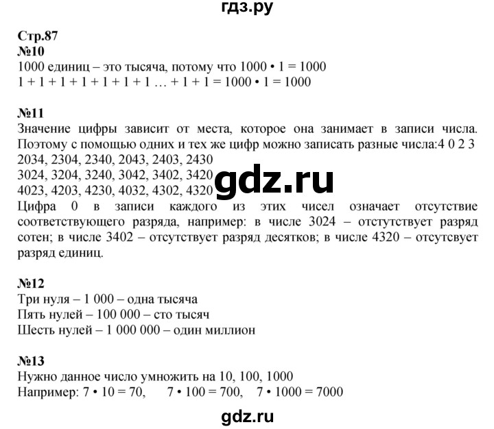 ГДЗ по математике 4 класс  Моро   часть 2. страница - 87, Решебник №1 2015