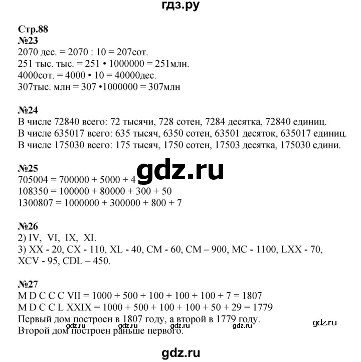 ГДЗ по математике 4 класс  Моро   часть 2. страница - 88, Решебник №1 2015