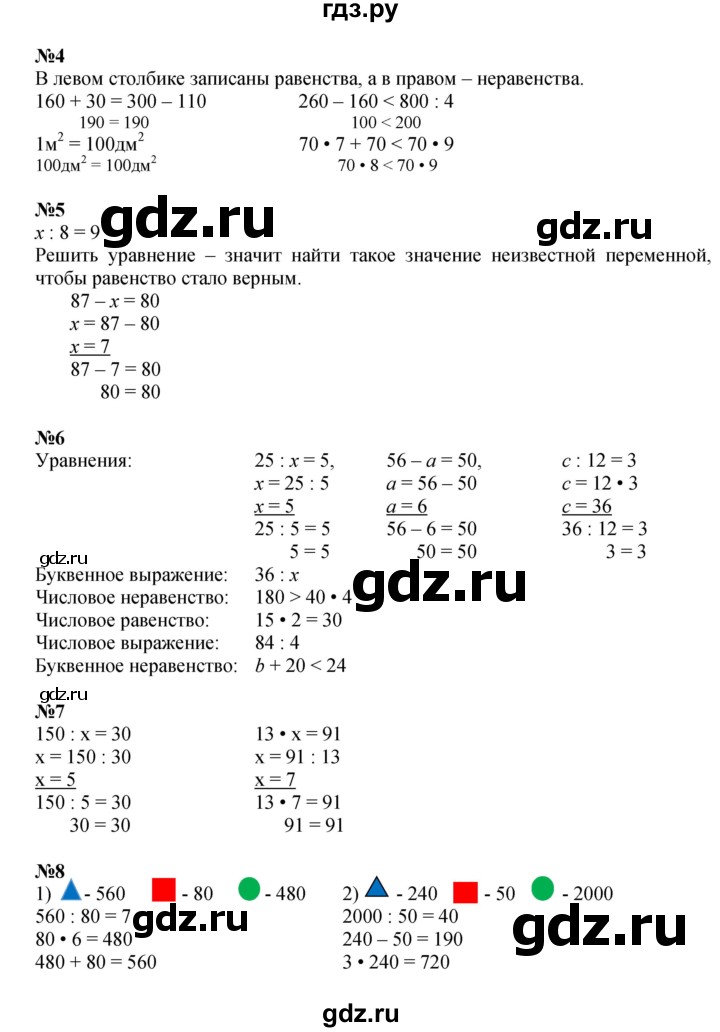 ГДЗ по математике 4 класс  Моро   часть 2. страница - 89, Решебник №1 2015