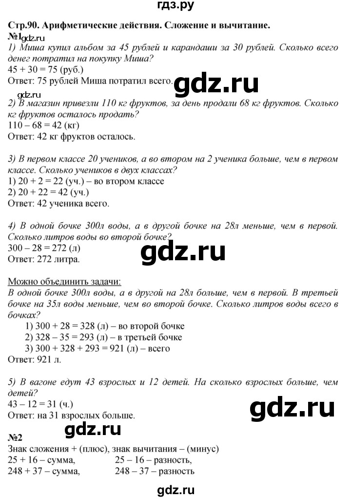 ГДЗ по математике 4 класс  Моро   часть 2. страница - 90, Решебник №1 2015