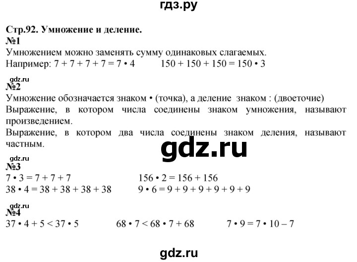 ГДЗ по математике 4 класс  Моро   часть 2. страница - 92, Решебник №1 2015