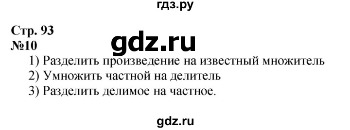 ГДЗ по математике 4 класс  Моро   часть 2. страница - 93, Решебник №1 2015