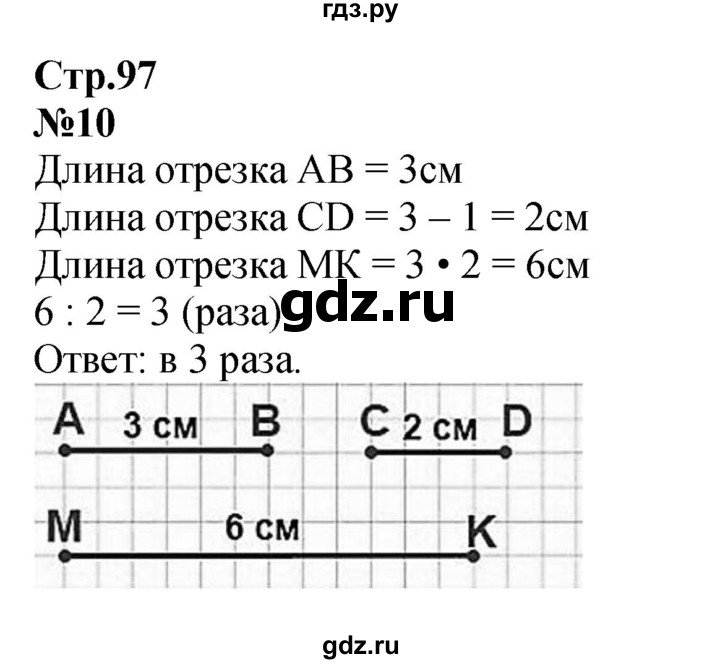 ГДЗ по математике 4 класс  Моро   часть 2. страница - 97, Решебник №1 2015