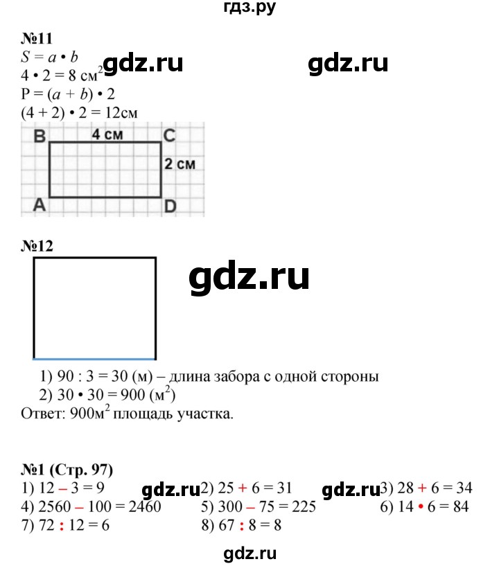 ГДЗ по математике 4 класс  Моро   часть 2. страница - 97, Решебник №1 2015