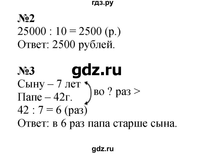 ГДЗ по математике 4 класс  Моро   часть 2. страница - 98, Решебник №1 2015