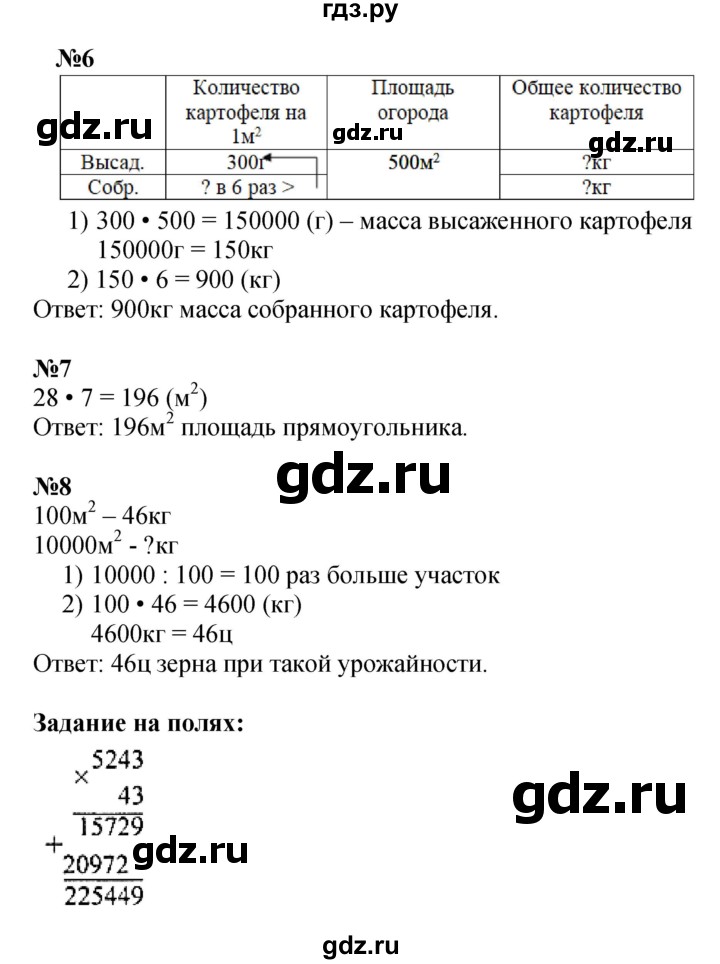 ГДЗ по математике 4 класс  Моро   часть 2. страница - 98, Решебник №1 2015