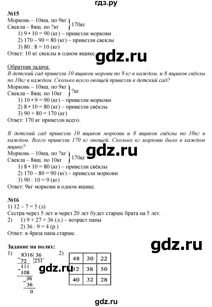 ГДЗ по математике 4 класс  Моро   часть 2. страница - 99, Решебник №1 2015