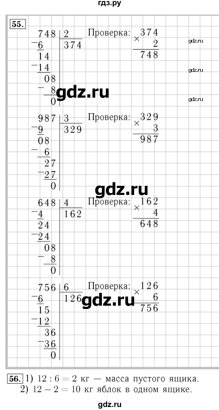 ГДЗ по математике 4 класс  Моро   часть 1. страница - 12, Решебник №3 2015