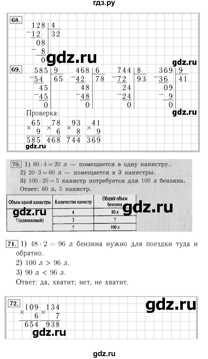 ГДЗ по математике 4 класс  Моро   часть 1. страница - 14, Решебник №3 2015