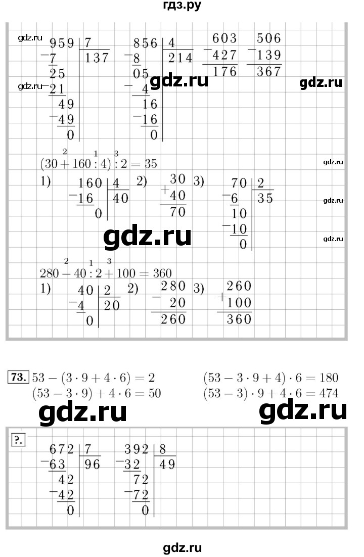 ГДЗ по математике 4 класс  Моро   часть 1. страница - 14, Решебник №3 2015