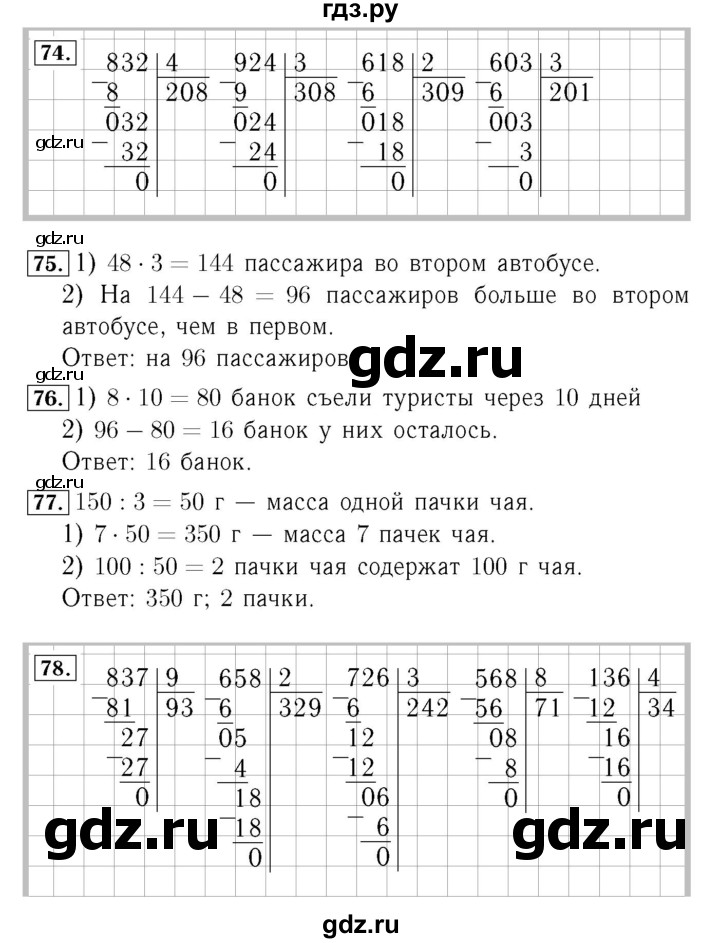 ГДЗ по математике 4 класс  Моро   часть 1. страница - 15, Решебник №3 2015