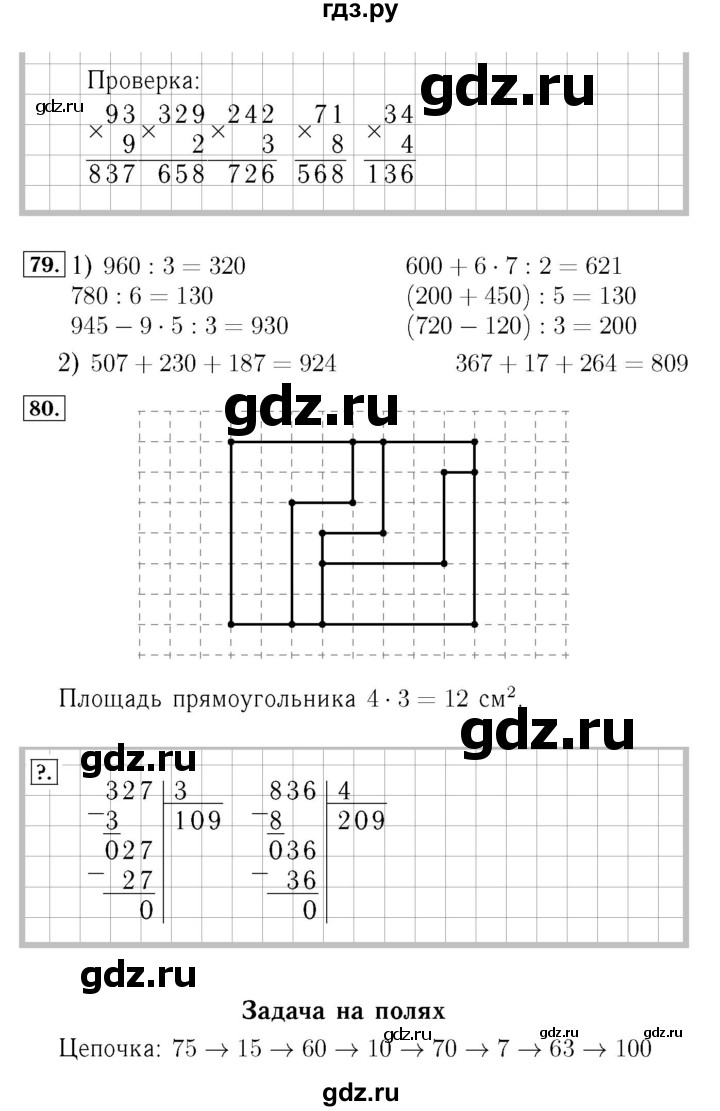 ГДЗ по математике 4 класс  Моро   часть 1. страница - 15, Решебник №3 2015