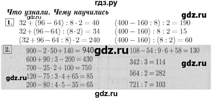 ГДЗ по математике 4 класс  Моро   часть 1. страница - 18, Решебник №3 2015