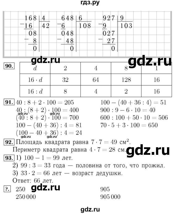 ГДЗ по математике 4 класс  Моро   часть 1. страница - 23, Решебник №3 2015