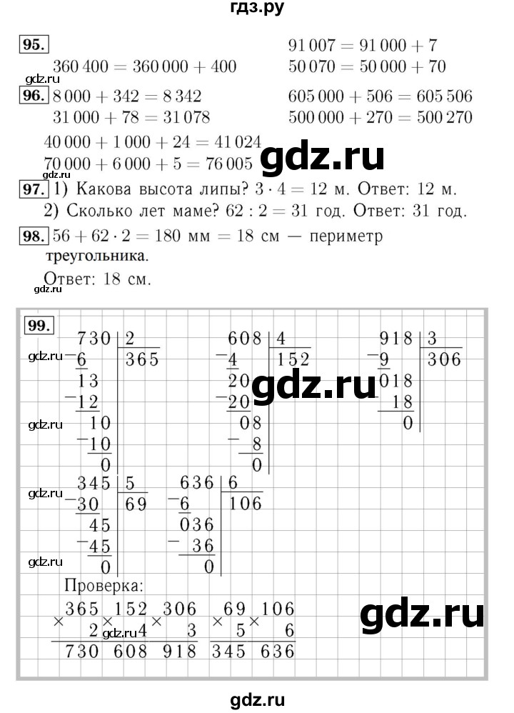 ГДЗ по математике 4 класс  Моро   часть 1. страница - 24, Решебник №3 2015