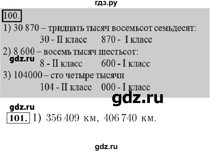 ГДЗ по математике 4 класс  Моро   часть 1. страница - 25, Решебник №3 2015