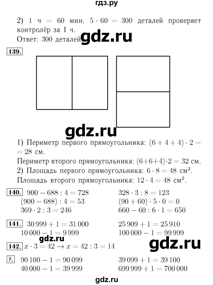 ГДЗ по математике 4 класс  Моро   часть 1. страница - 29, Решебник №3 2015