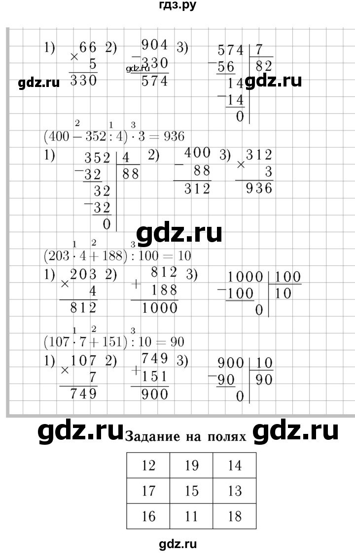 ГДЗ по математике 4 класс  Моро   часть 1. страница - 30, Решебник №3 2015