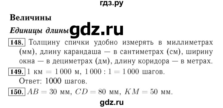 ГДЗ по математике 4 класс  Моро   часть 1. страница - 36, Решебник №3 2015