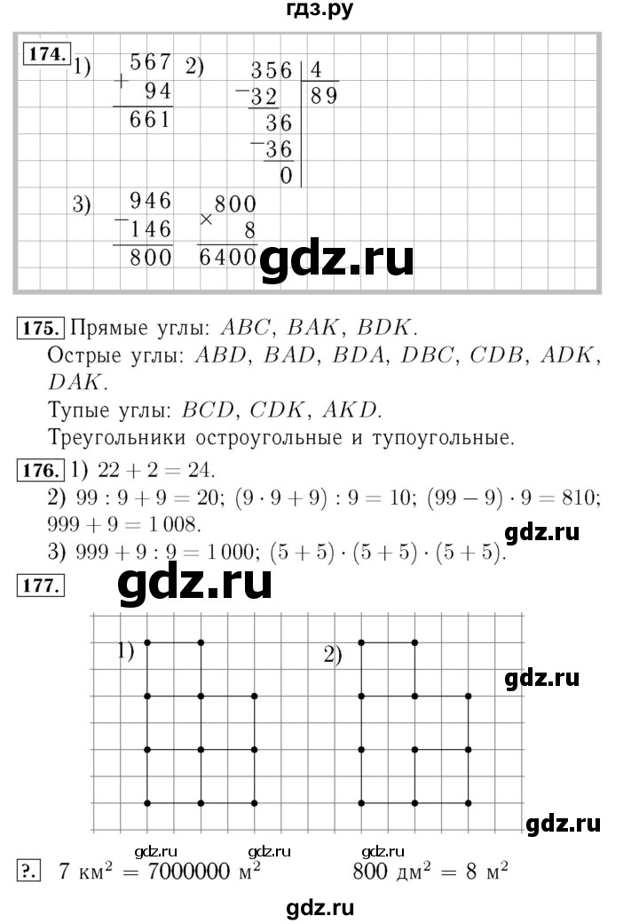 ГДЗ по математике 4 класс  Моро   часть 1. страница - 40, Решебник №3 2015