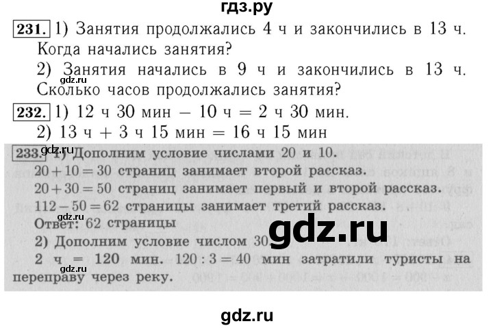 ГДЗ по математике 4 класс  Моро   часть 1. страница - 49, Решебник №3 2015