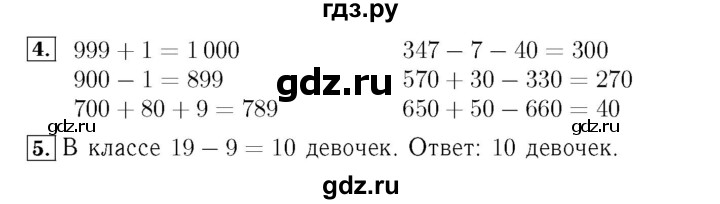 ГДЗ по математике 4 класс  Моро   часть 1. страница - 5, Решебник №3 2015