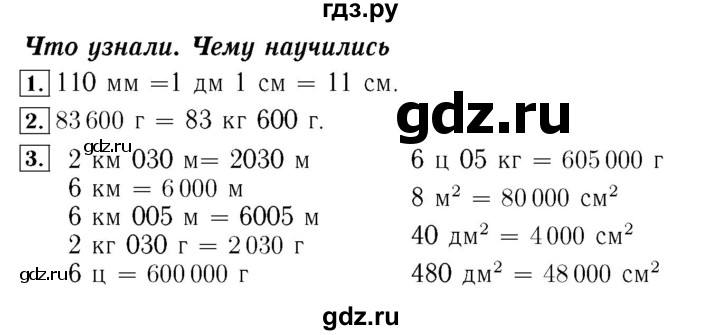 ГДЗ по математике 4 класс  Моро   часть 1. страница - 53, Решебник №3 2015