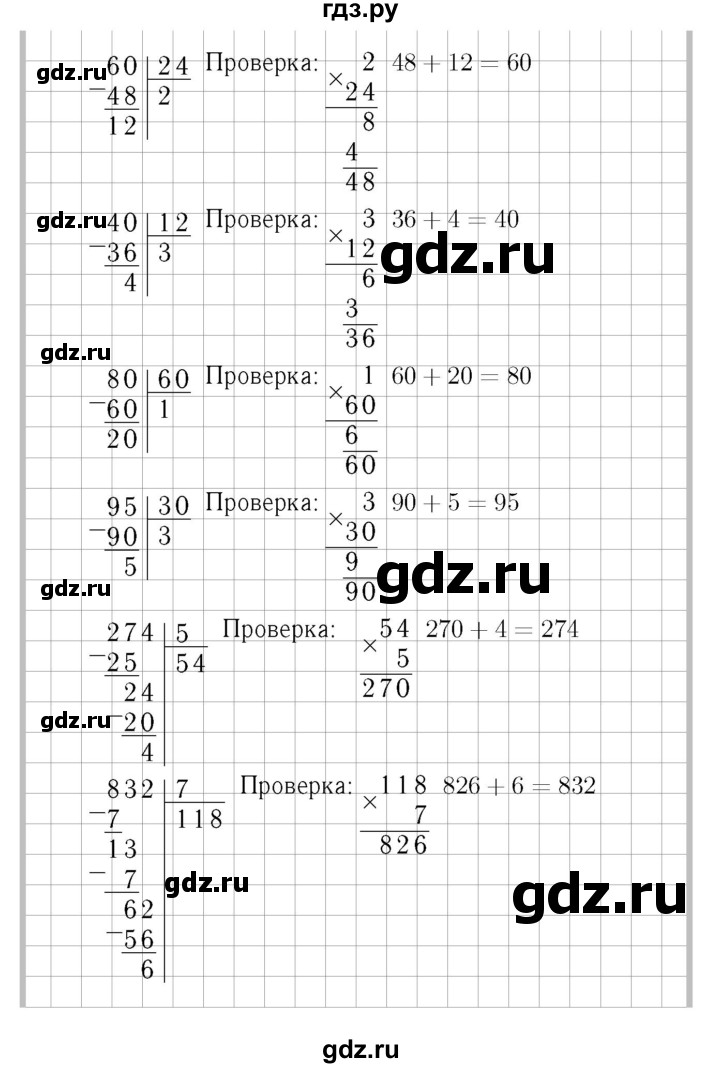 ГДЗ по математике 4 класс  Моро   часть 1. страница - 54, Решебник №3 2015