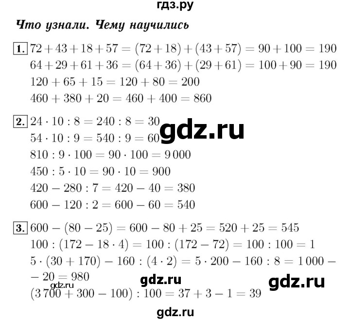 ГДЗ по математике 4 класс  Моро   часть 1. страница - 69, Решебник №3 2015