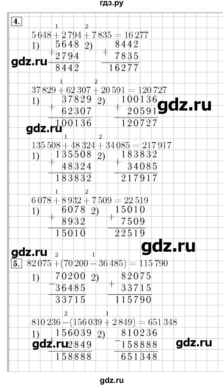 ГДЗ по математике 4 класс  Моро   часть 1. страница - 69, Решебник №3 2015