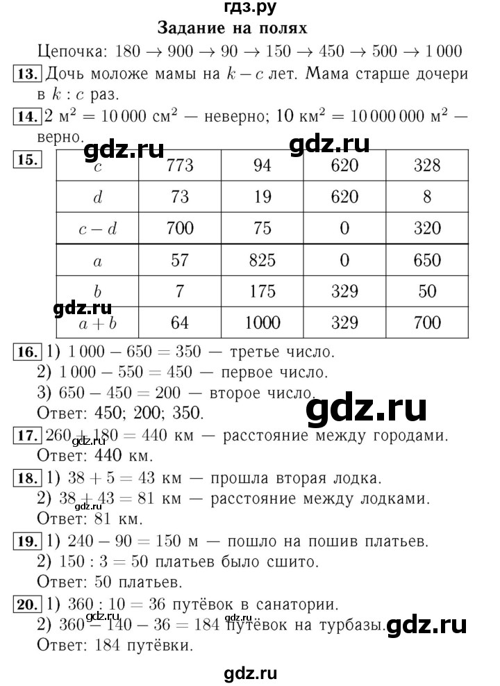 ГДЗ по математике 4 класс  Моро   часть 1. страница - 72, Решебник №3 2015