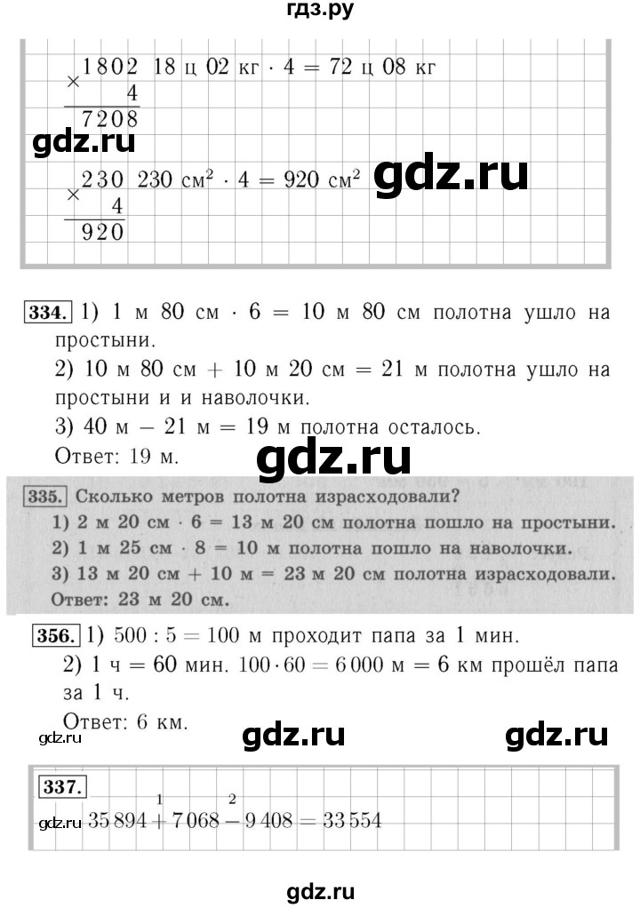 ГДЗ по математике 4 класс  Моро   часть 1. страница - 77, Решебник №3 2015