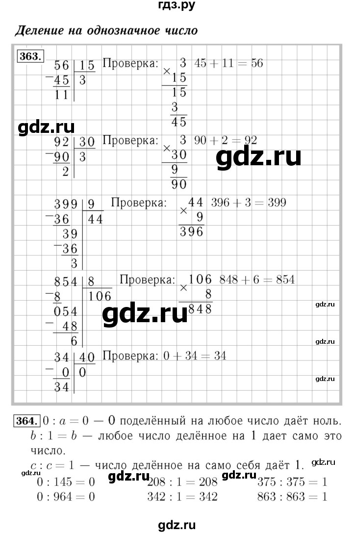 ГДЗ по математике 4 класс  Моро   часть 1. страница - 81, Решебник №3 2015