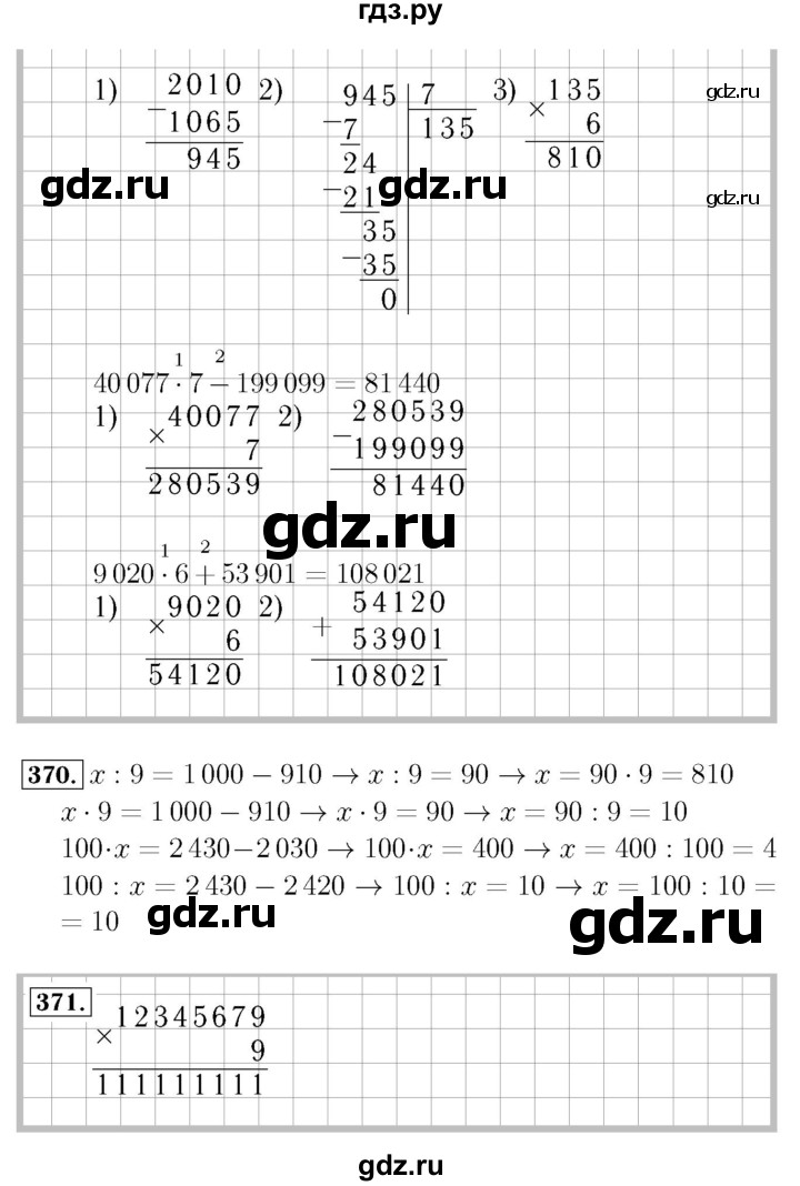 ГДЗ по математике 4 класс  Моро   часть 1. страница - 81, Решебник №3 2015