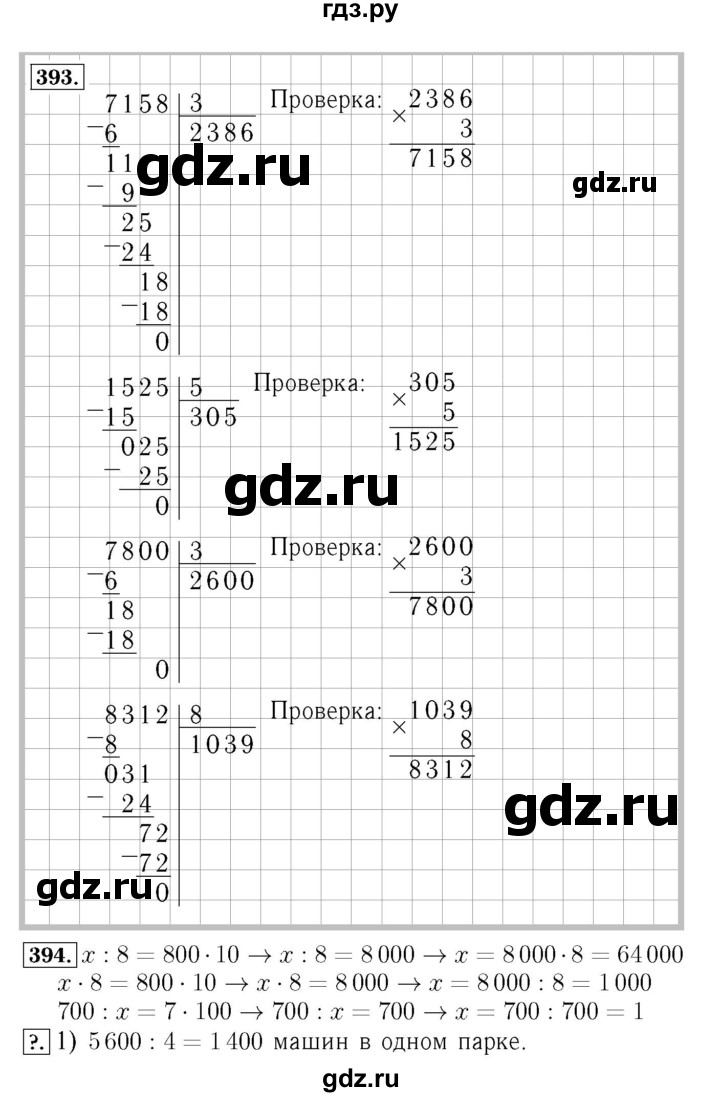 ГДЗ по математике 4 класс  Моро   часть 1. страница - 85, Решебник №3 2015