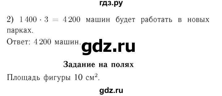 ГДЗ по математике 4 класс  Моро   часть 1. страница - 85, Решебник №3 2015