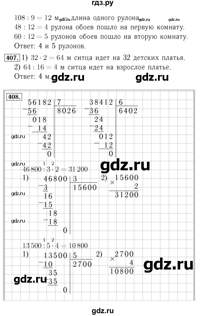 ГДЗ по математике 4 класс  Моро   часть 1. страница - 87, Решебник №3 2015