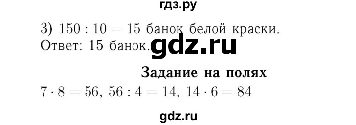 ГДЗ по математике 4 класс  Моро   часть 1. страница - 88, Решебник №3 2015