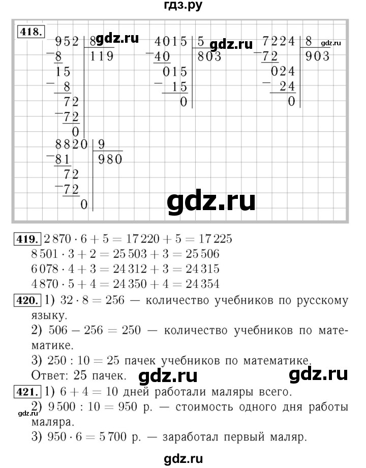 ГДЗ по математике 4 класс  Моро   часть 1. страница - 89, Решебник №3 2015