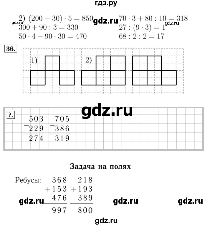 ГДЗ по математике 4 класс  Моро   часть 1. страница - 9, Решебник №3 2015